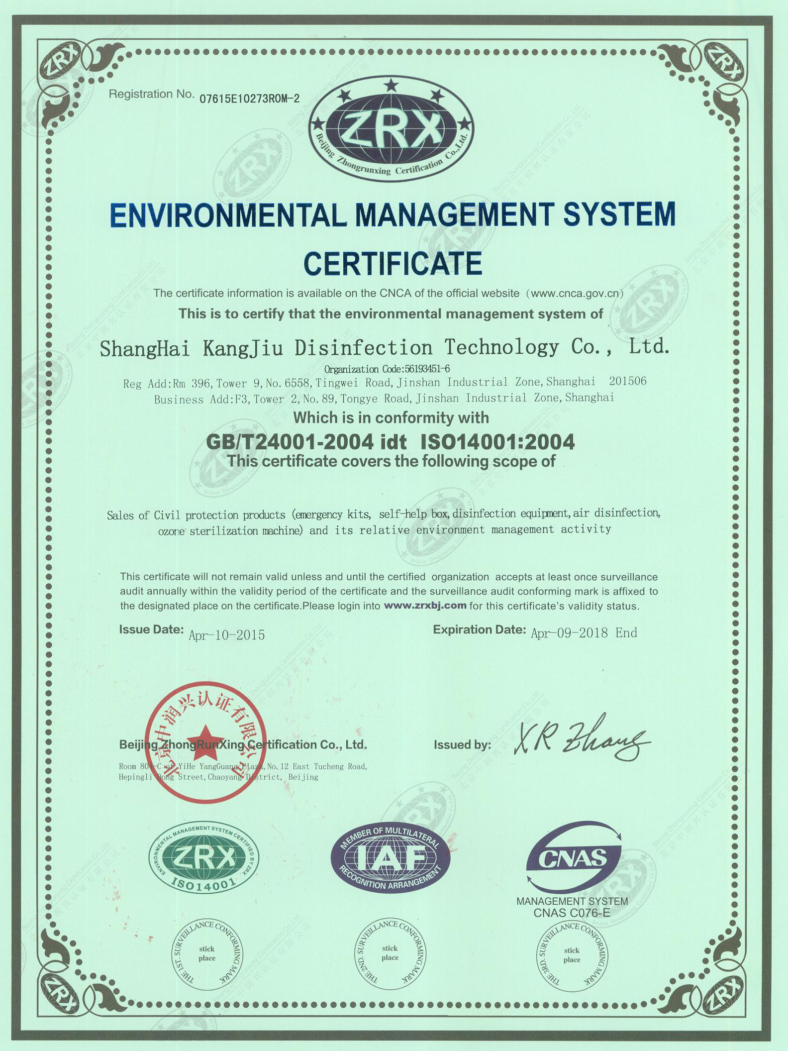 “开县环境认证英文康久