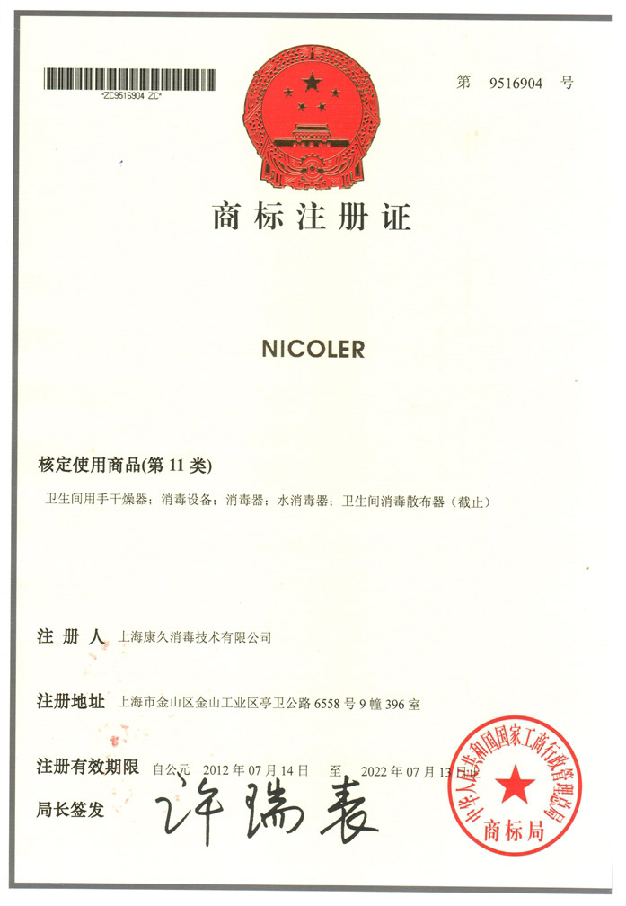 “开县商标注册证康久